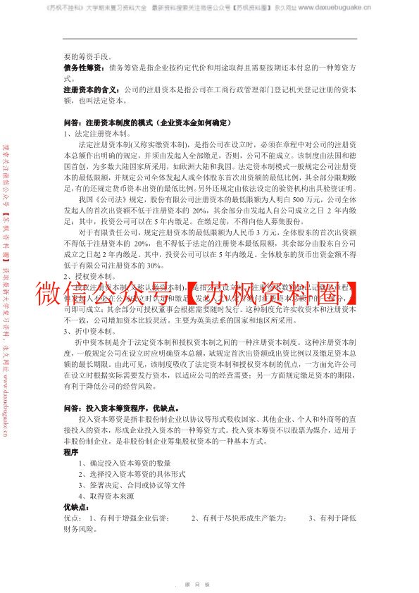 财务管理